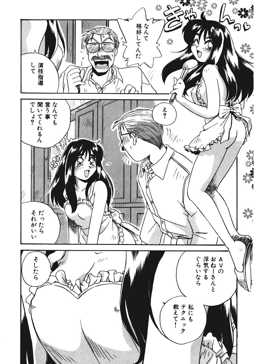 [Uniabo] AV Kantoku no Yome wa Hatsukoi Aite no Musume de Geneki Joshikousei de page 24 full