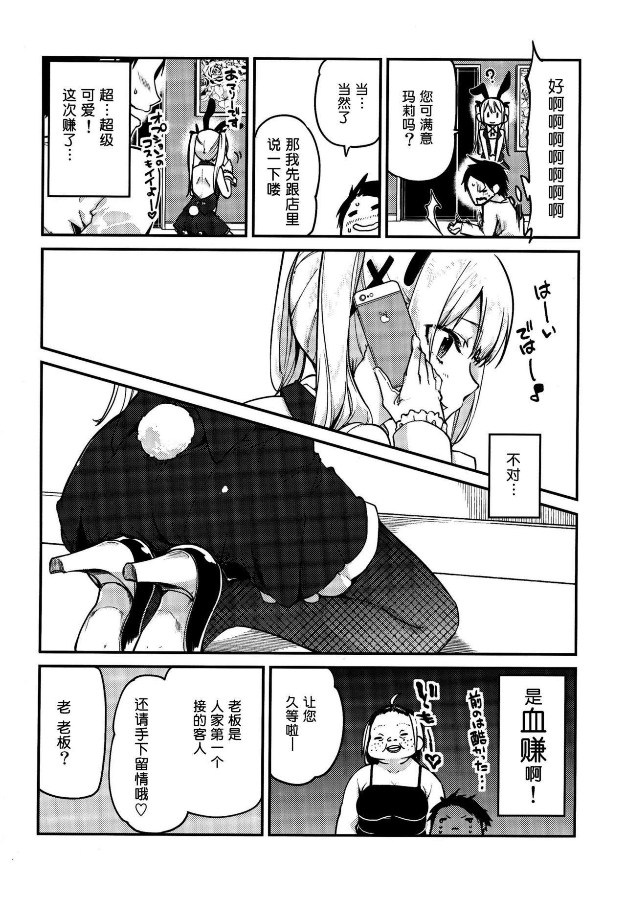 [A.L.L (Azuma Sawayoshi)] Goshimei wa? Marie-chan de! (Dead or Alive) [Chinese] [btboy12个人汉化] [Digital] page 3 full