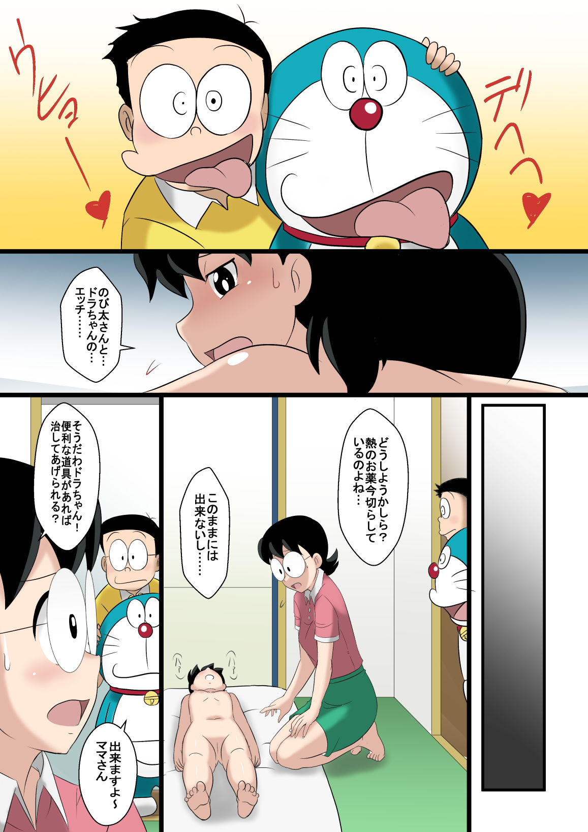 [Circle Takaya] if -sizuka- (Doraemon) page 16 full