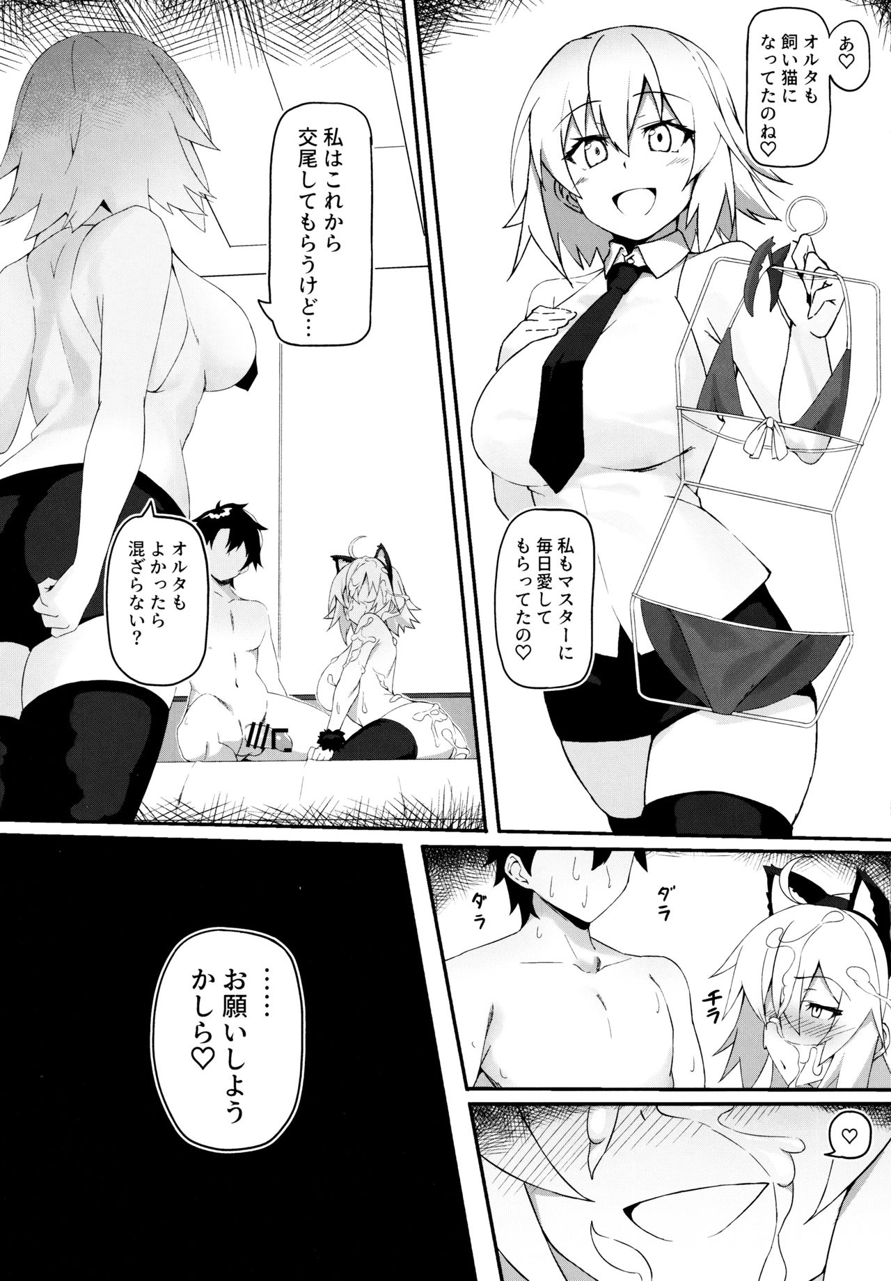 (C97) [Syunichikansuu (Syunichi)] Nekomimi Jeanne to Hitasura Koubi Suru Hon (Fate/Grand Order) page 24 full