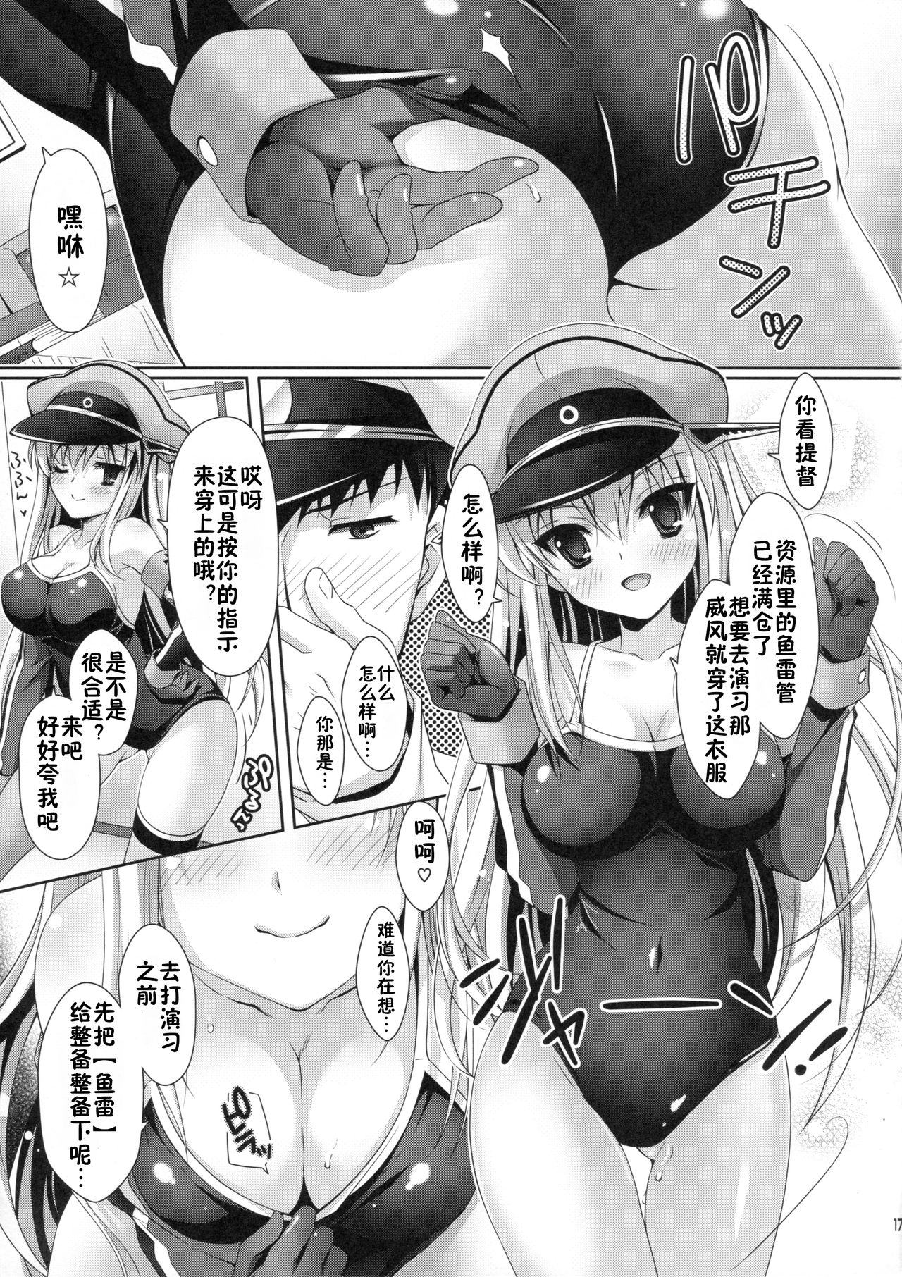 (C87) [Kaiyuu Kikaku (Suzui Narumi)] Saranaru Kaisou ga Jissou Saremashita (Kantai Collection -KanColle-) [Chinese] [佳奈助汉化组] page 16 full