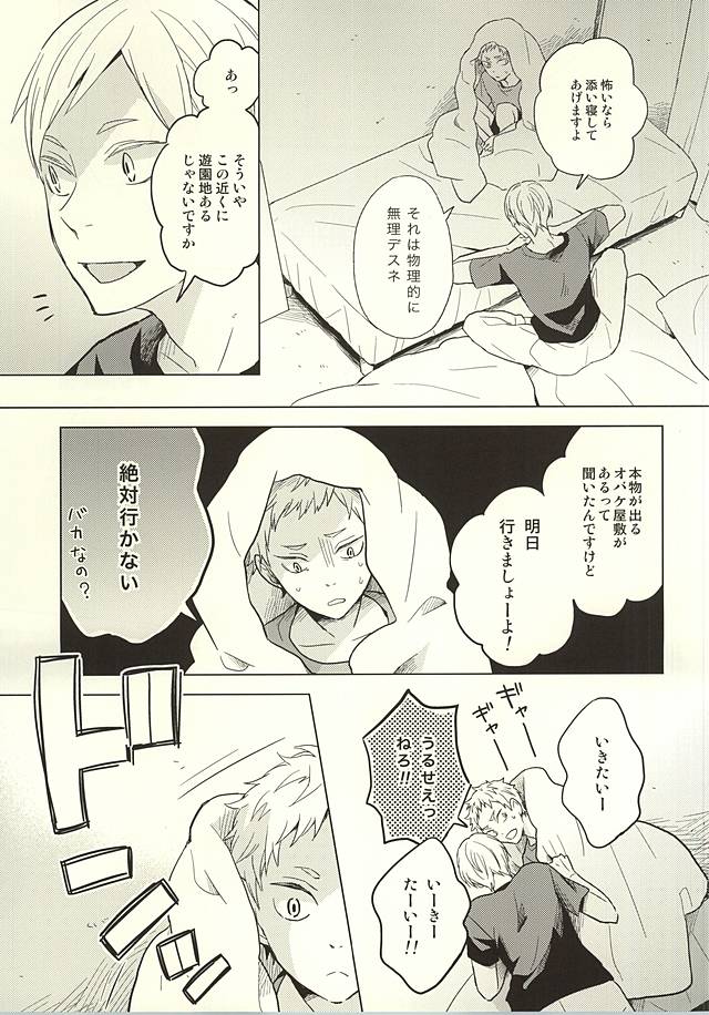 (RTS!!5) [100k (Matsumoto Miyoko)] Sayonara Merry-go-round (Haikyuu!!) page 15 full