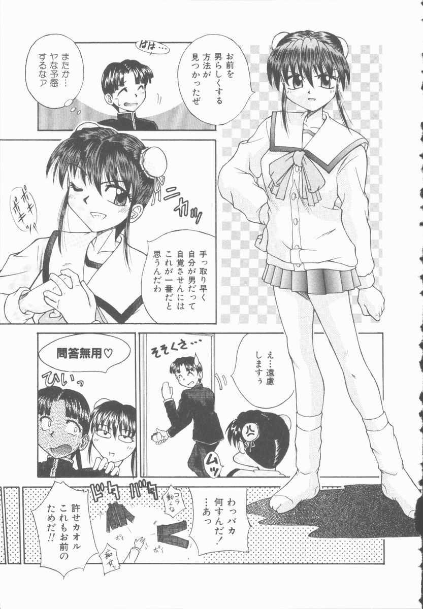 [Kiriki Setsuna] Twilight Kiss page 24 full