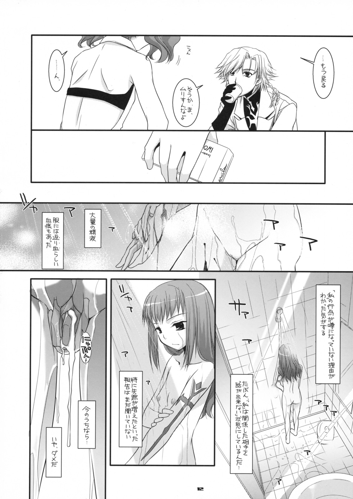 (SC41) [Digital Lover (Nakajima Yuka)] D.L. action 44 (Code Geass) page 11 full