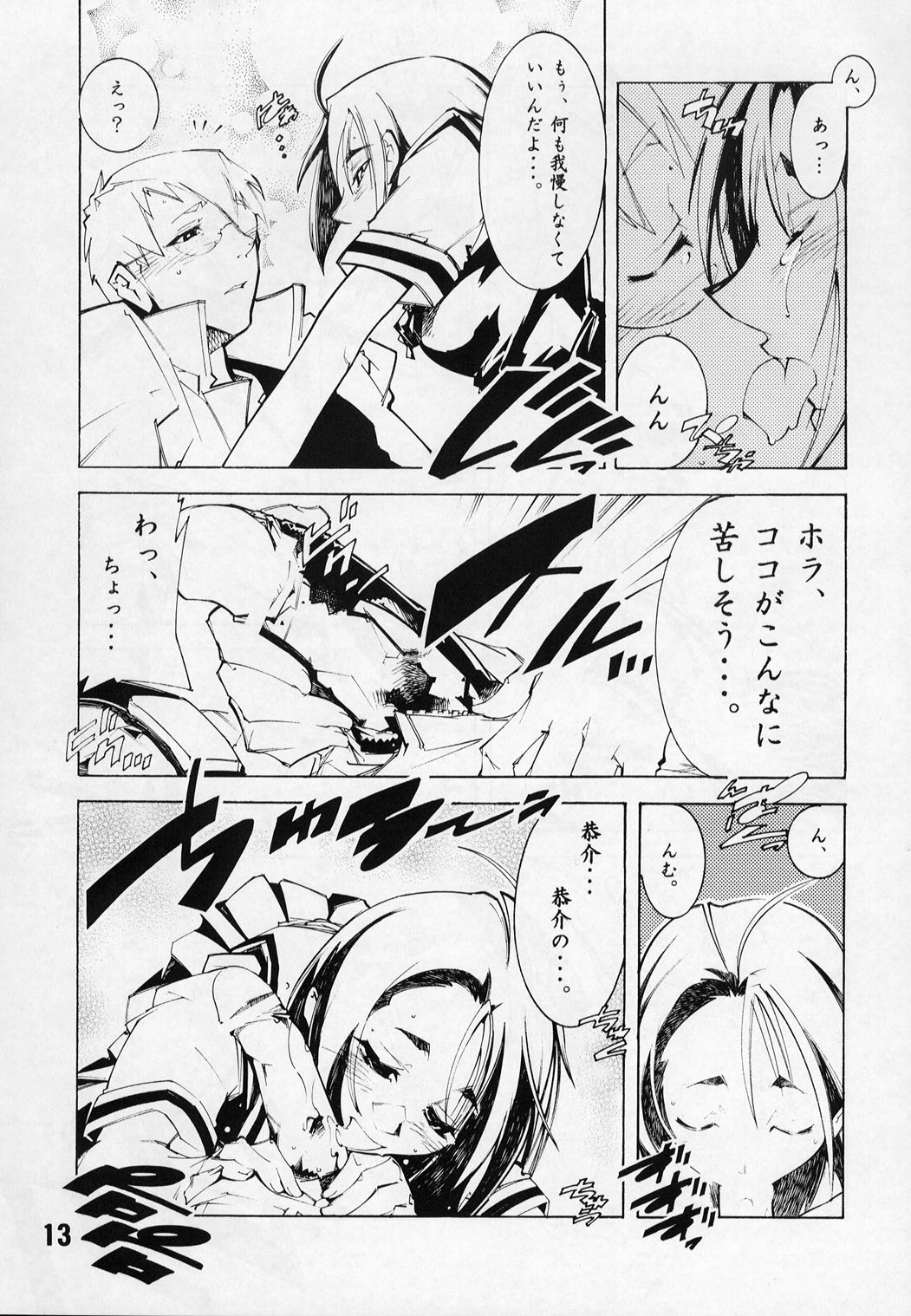 (SC18) [Batterken (Usuiken)] Shiroi Usagi to Kuroi Usagi (Rival Schools) page 12 full