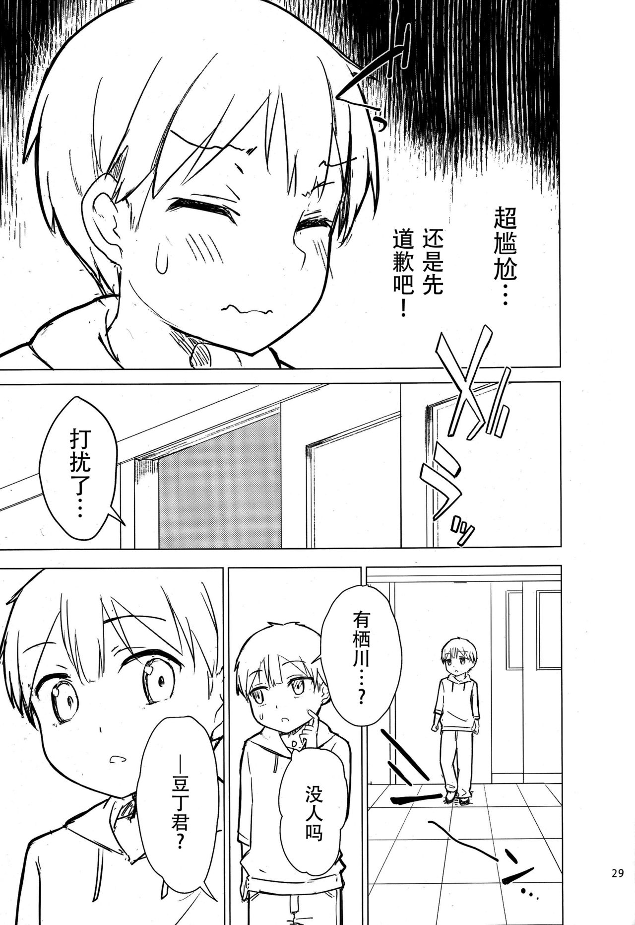 (C93) [Gyuunyuuya-san (Gyuunyuu Nomio, Dekochin Hammer)] Chijojojo 1&2 [Chinese] [脸肿汉化组] page 28 full