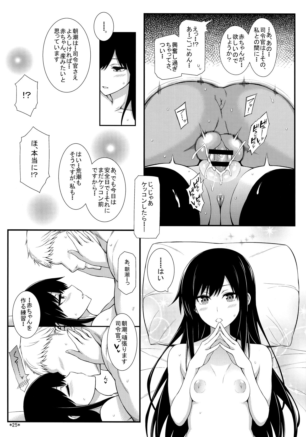 (C95) [Monmo Bokujou (Uron Rei)] Seikatsu Rhythm wa Asashio-gata (Kantai Collection -KanColle-) page 26 full