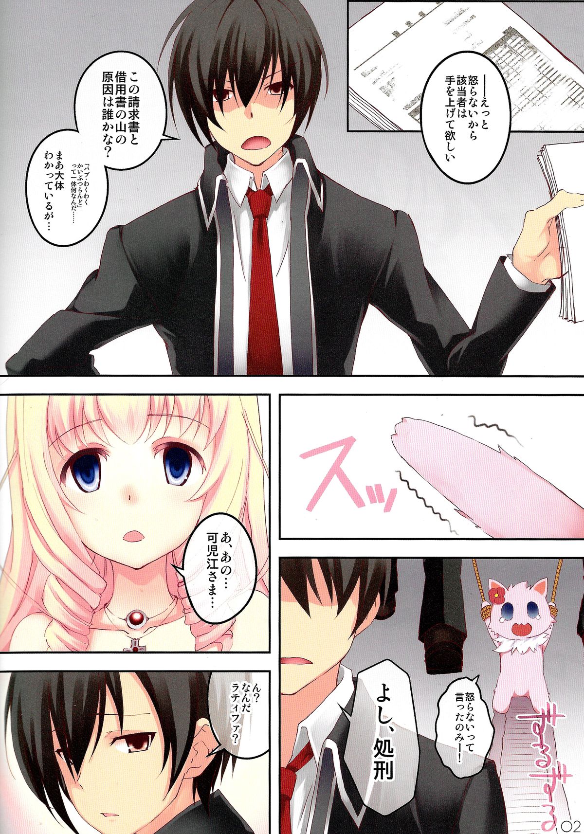 (SC65) [Seven Days Holiday (Shinokawa Arumi, Koga Nozomu)] My Beautiful Dark Deranged Fantasy! (Amagi Brilliant Park) page 2 full