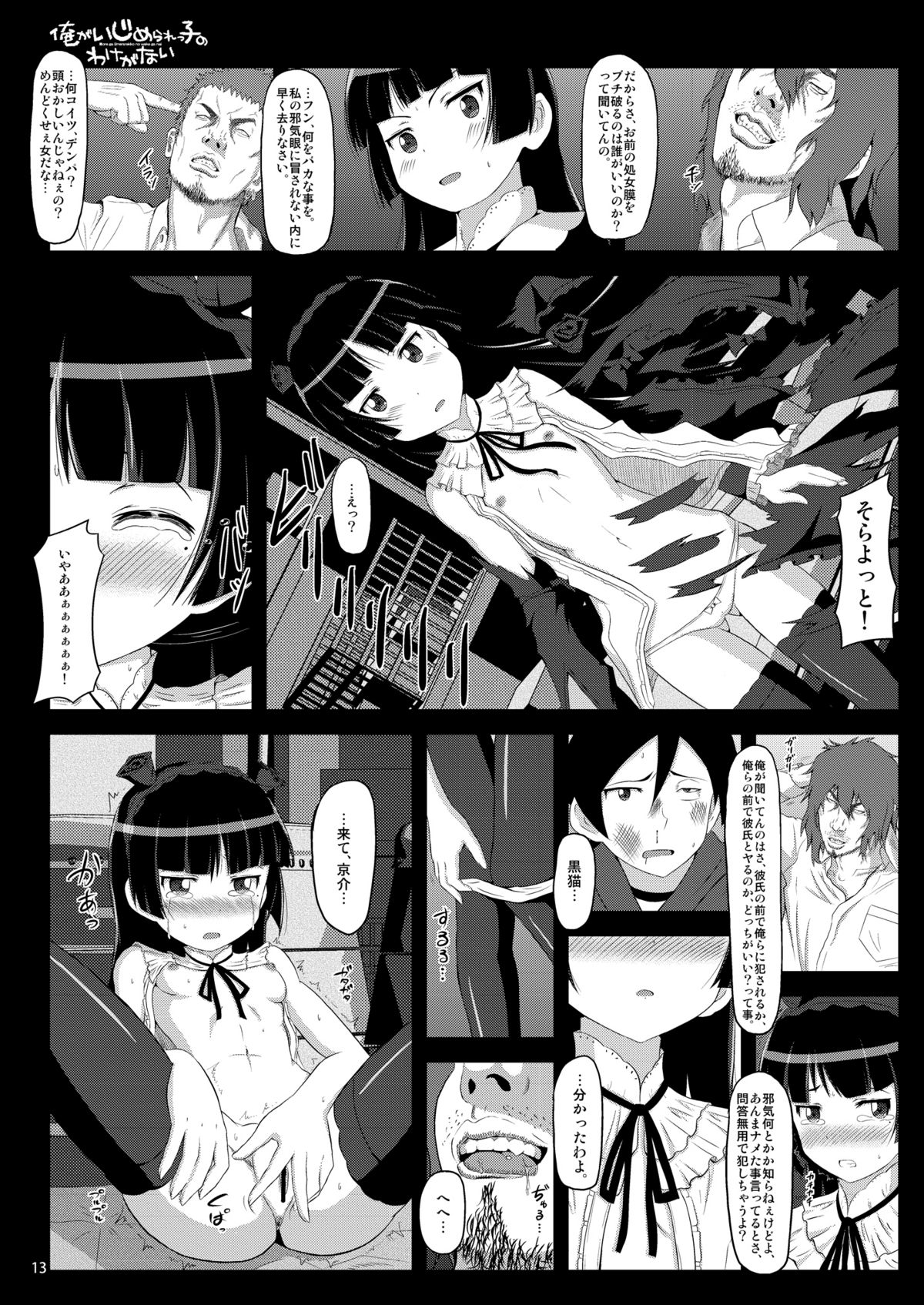 [Showa Heavy Industries (Zasan)] Ore ga Ijimerarekko no Wake ga Nai (Ore no Imouto ga Konna ni Kawaii Wake ga Nai) [Digital] page 12 full