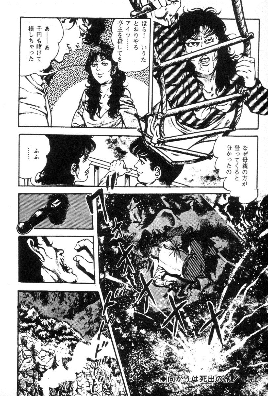 [Maeda Toshio] Trap Of Blood 3 page 60 full