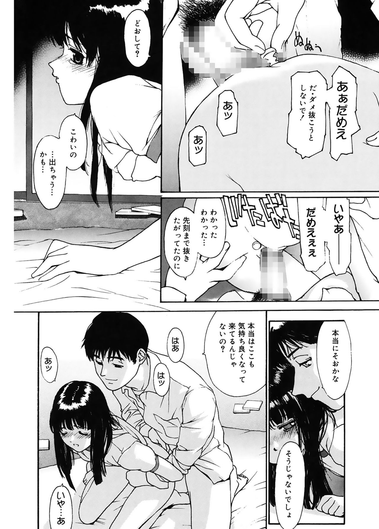 [Kio Seiji] Datsui Shigan [Digital] page 40 full