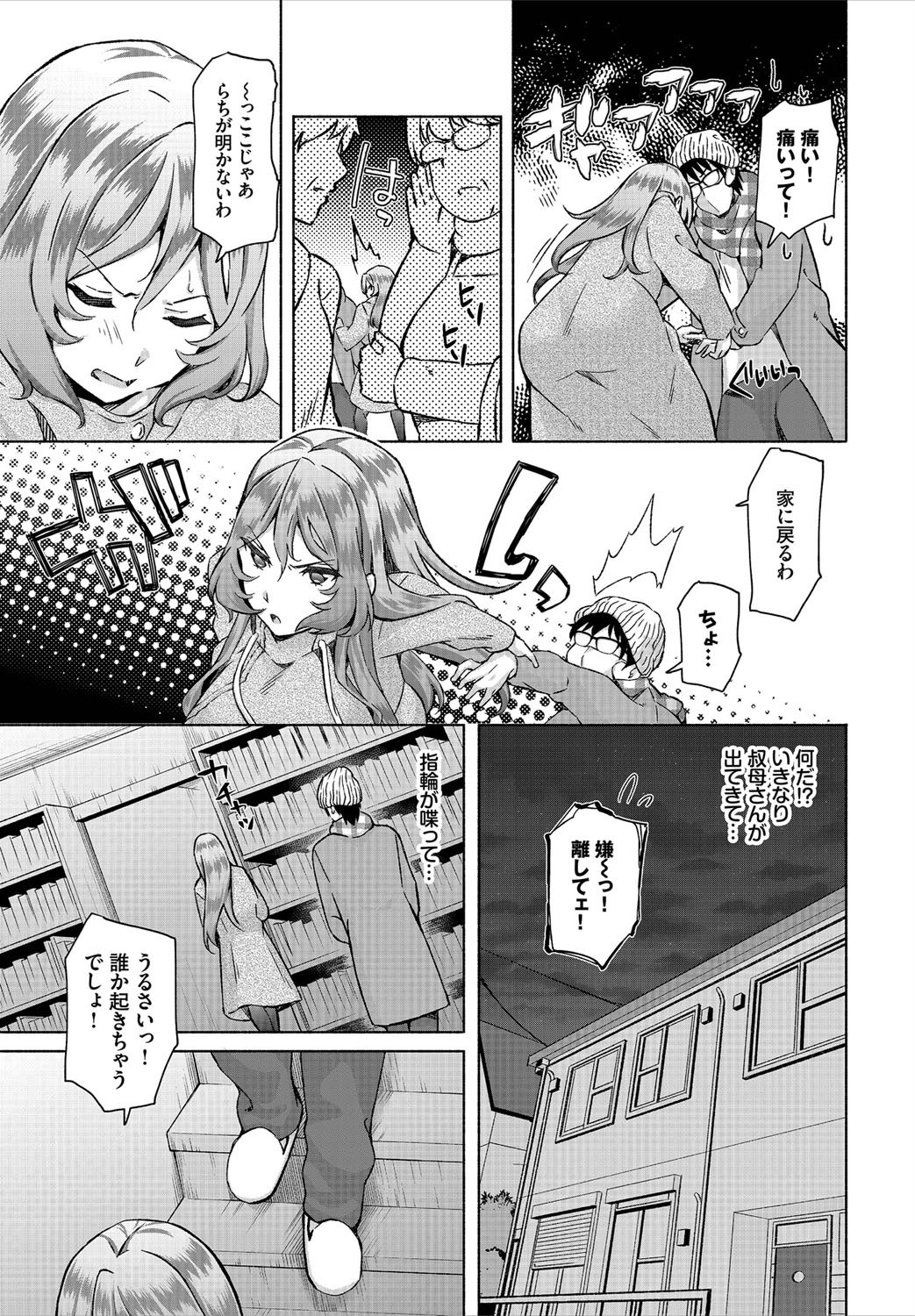 [Ohara Makoto] InCha na Ore ga Madougu o Tsukatte Share House de Harem o Tsukutte Mita. Ch. 6 page 7 full