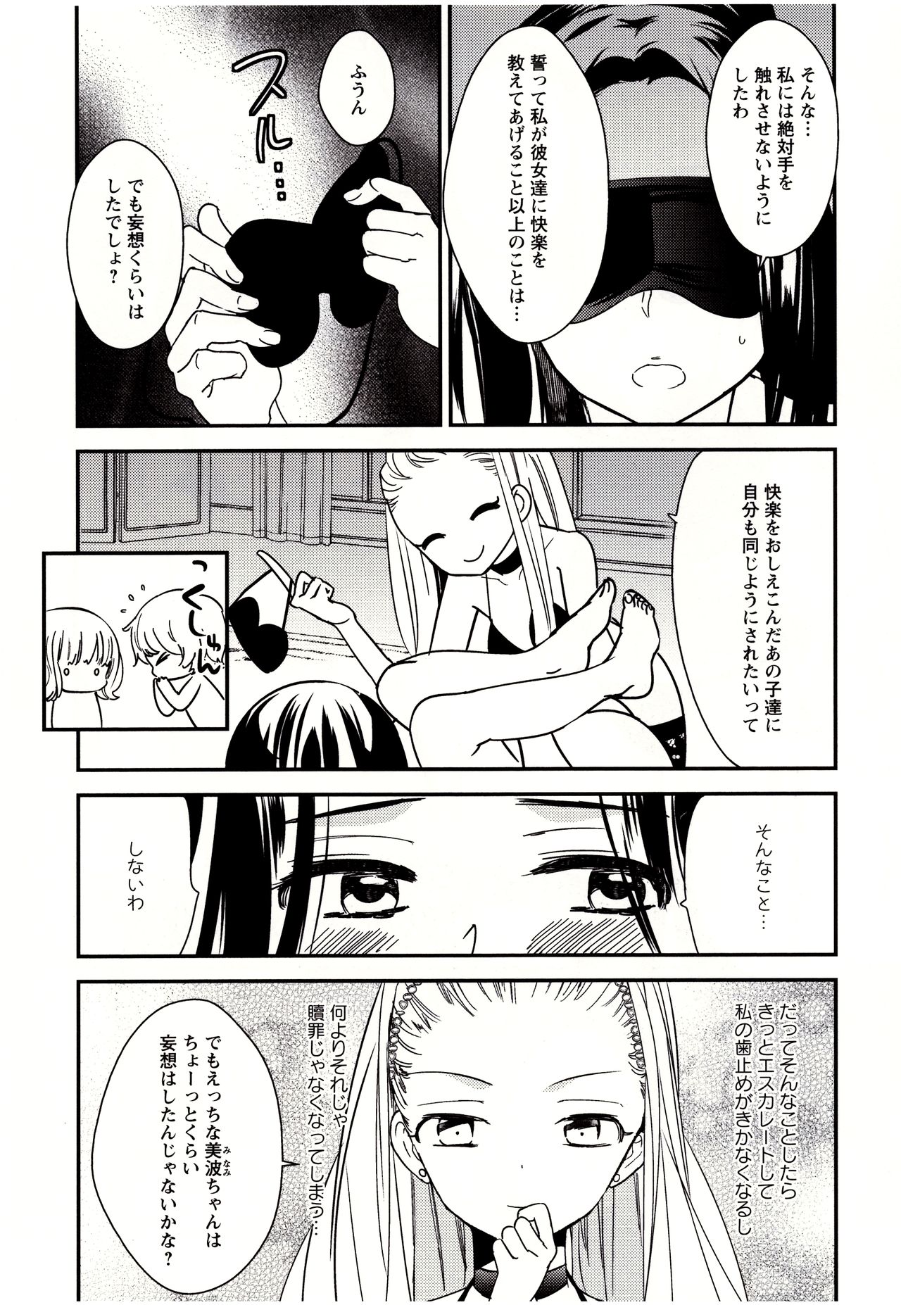 [Gyuunyuu Rinda] Minami Sensei no Tadashii Seikyouiku Jugyou page 171 full