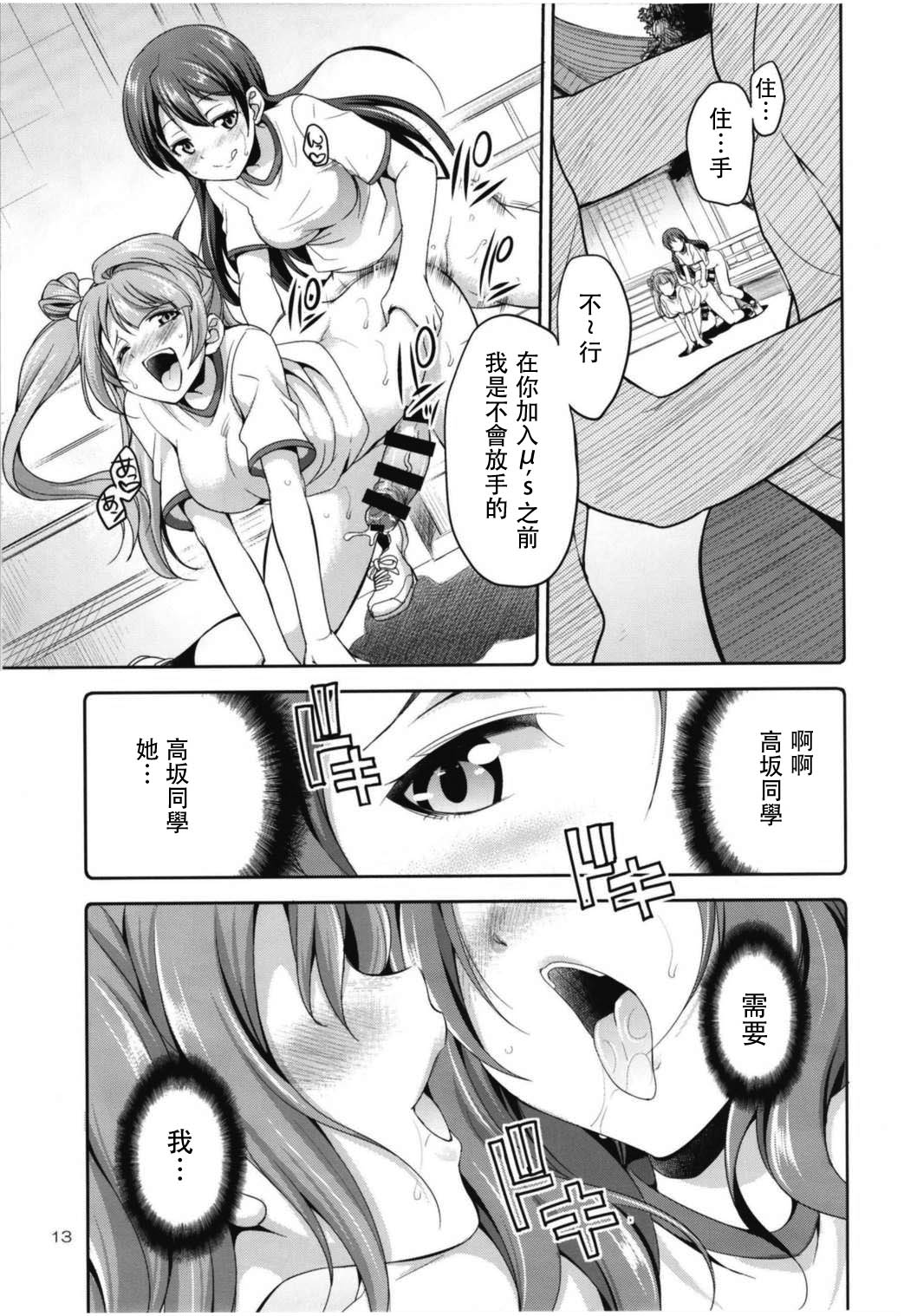 (C93) [Kaguya Hime Koubou (Gekka Kaguya)] Futana Live! 3 (Love Live!) [Chinese] [沒有漢化] page 14 full