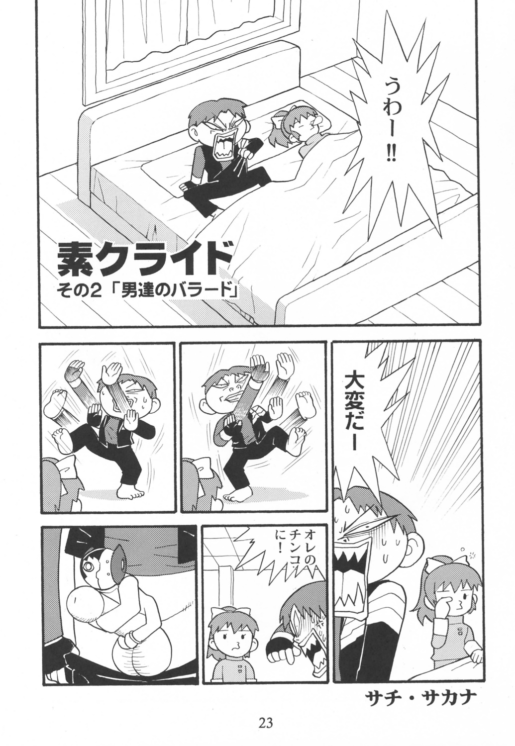 (C62) [Yagi to Sakana] Tassha de Naniyori. (Abenobashi Mahou Shoutengai, sCRYed) page 22 full