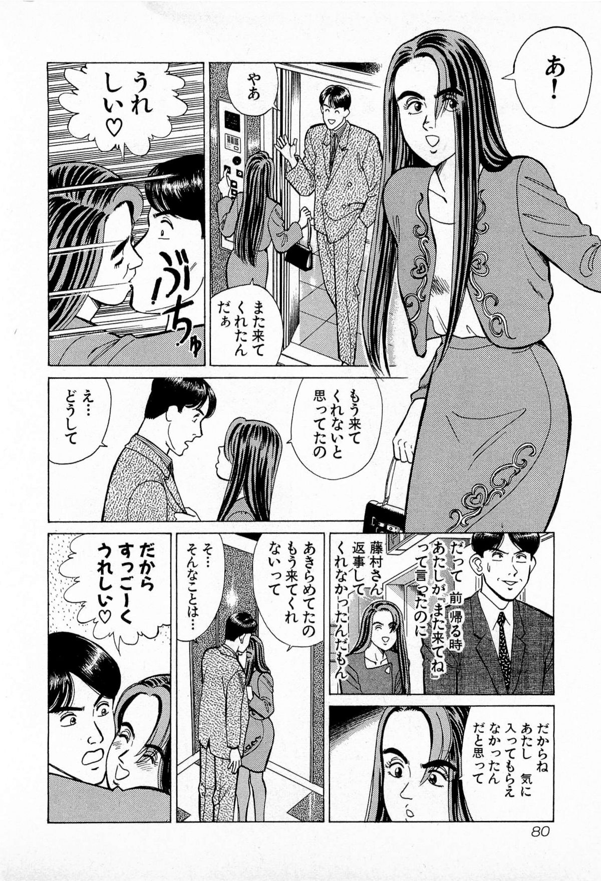 [Kusugawa Naruo] MOKO ni Omakase Vol.3 page 83 full