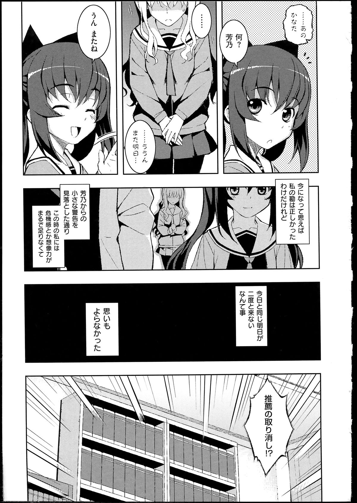 [Namonashi] NETORARE X NETORARE [140818] page 15 full