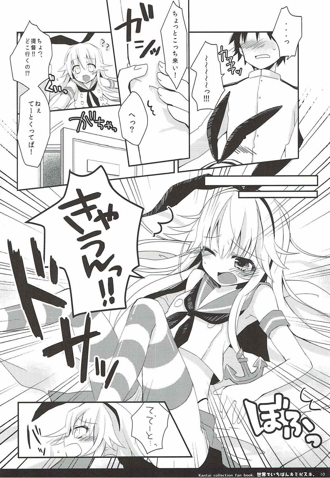 (Houraigekisen! Yo-i! 4Senme) [Shionoya (Oshio)] Sekai de Ichiban Kimigasuki. (Kantai Collection -KanColle-) page 9 full