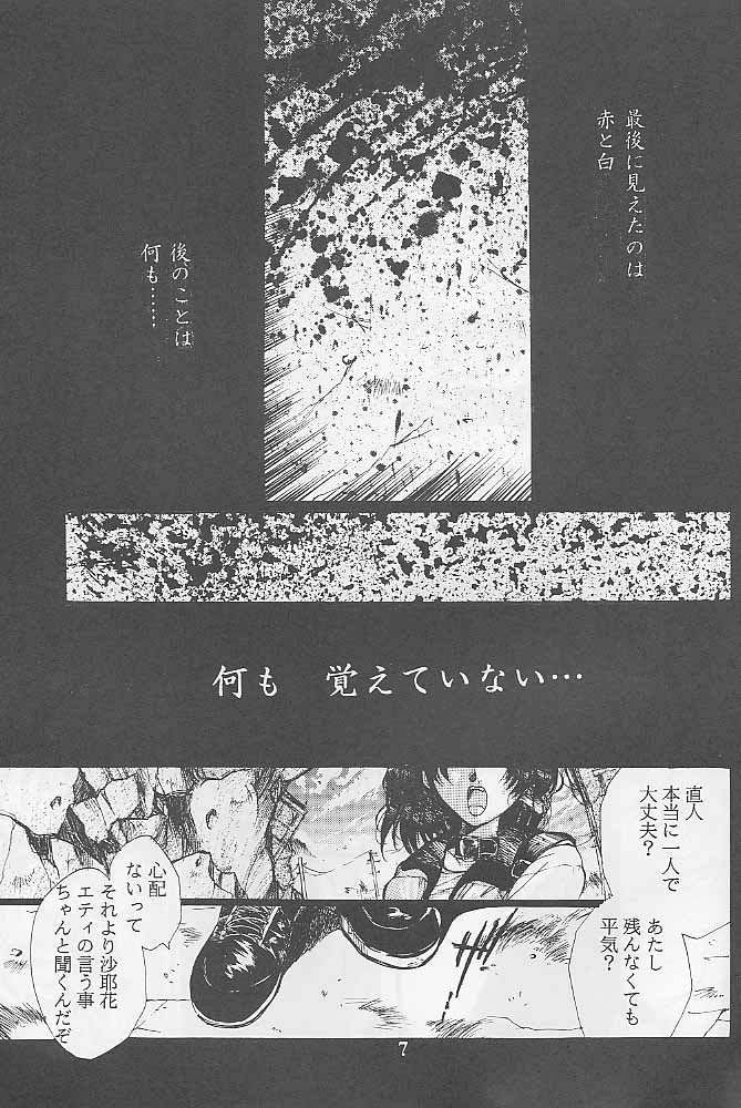 [Gokuraku Syogun (Kitoen)] Bloody Romance 1 ***1999*** THE END OF THE CENTURY+BEGINNING (Majin Tensei) page 6 full