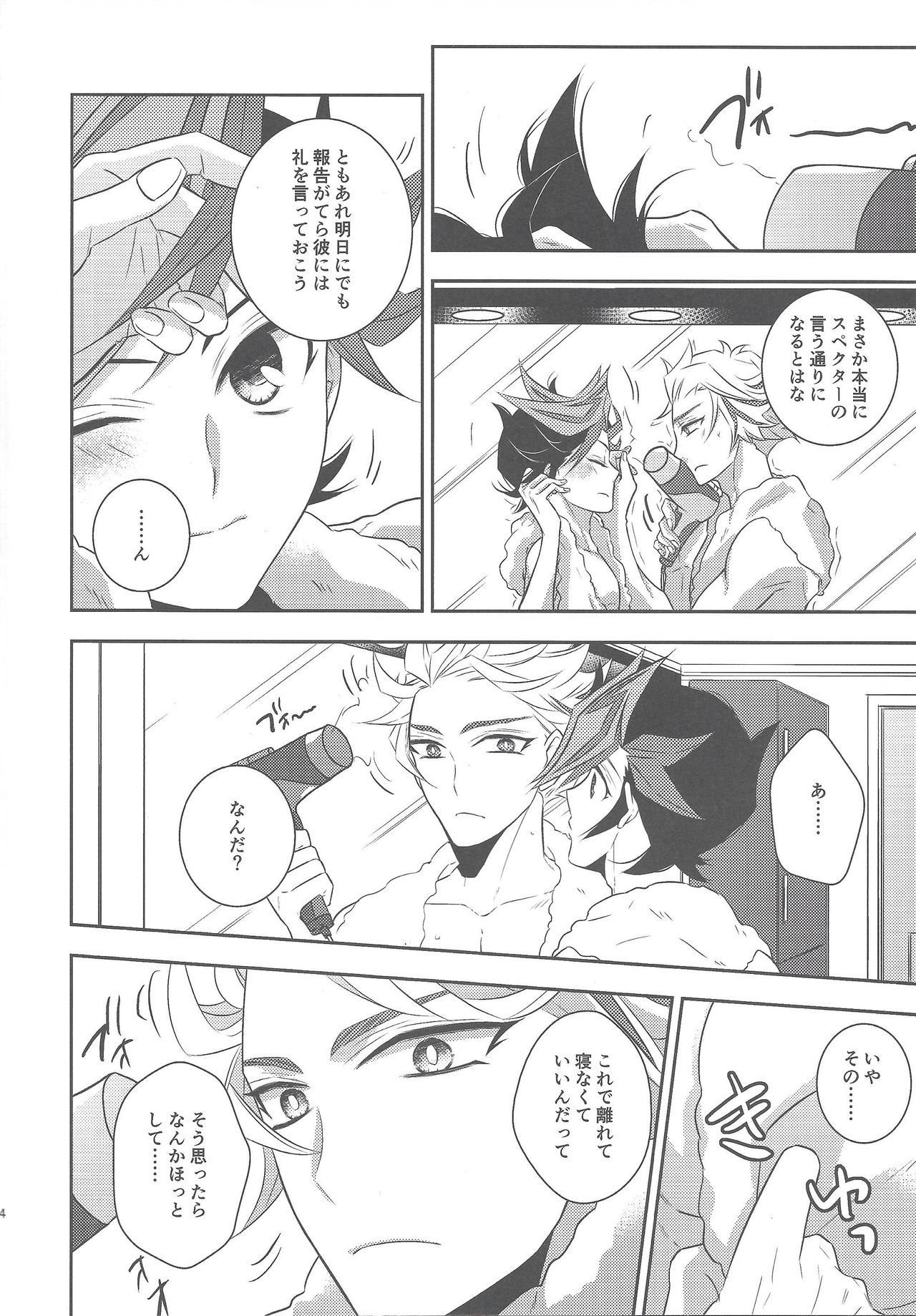 (Sennen Battle Phase 25) [Mocchi (Omochi)] Biribirikurasshubeibē (Yu-Gi-Oh! VRAINS) page 23 full