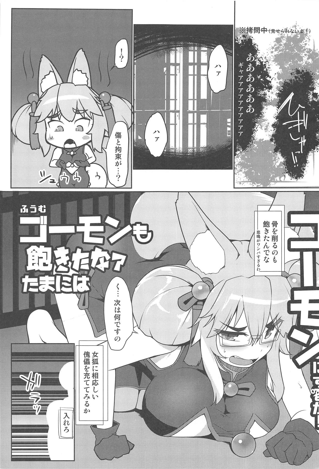 (C95) [Attamaro. (Kotatsu.)] Fuumu Goumon mo Akita na Tama ni wa Koumon ni Suru ka! (Fate/Grand Order) page 2 full