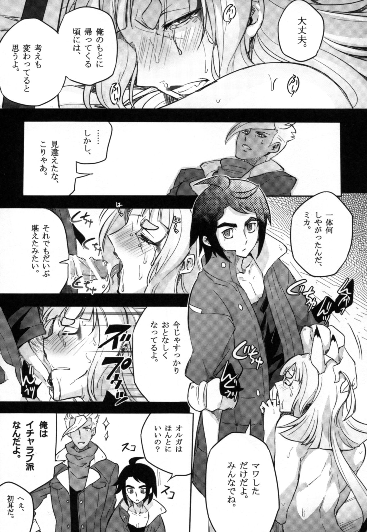 [Binbou Yusuri Express (Mochimako)] Carta-chan wa Uchuu Nezumi nanka ni Zettai ni Makenai!! (Mobile Suit Gundam Tekketsu no Orphans) page 23 full