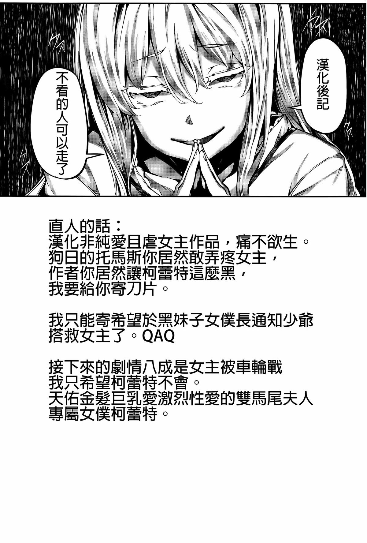 [Shiokonbu] Fanaticism ~Shitto no Me~ (COMIC BAVEL 2015-11) [Chinese] [直人個人漢化] page 37 full