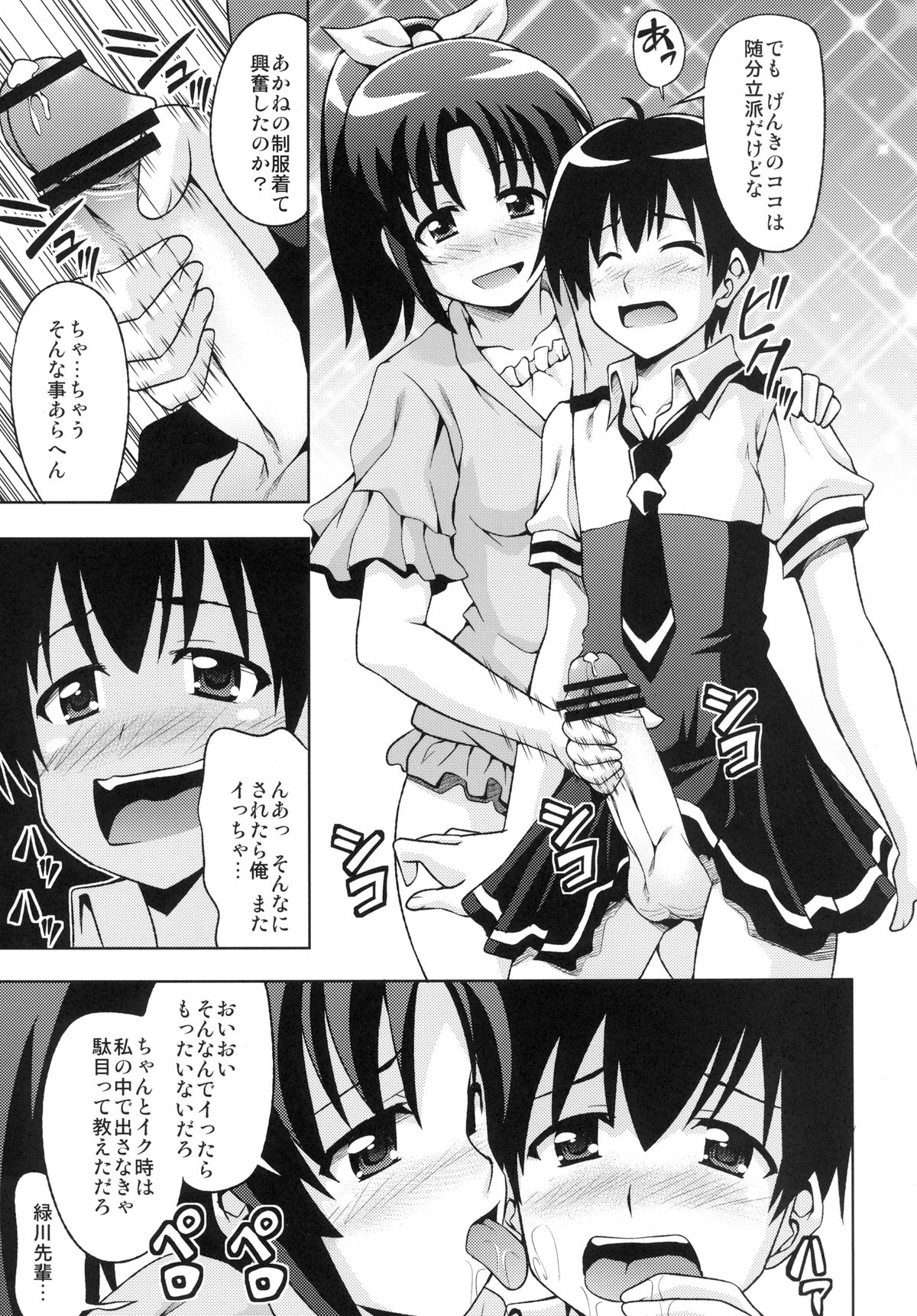 [Haresaku (KEN)] Nao Genki (Smile Precure!) [Digital] page 7 full