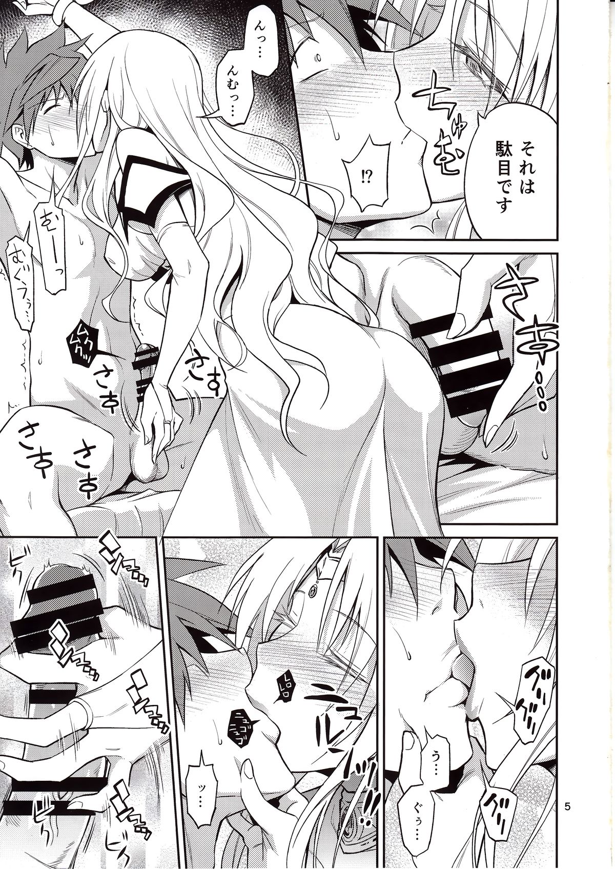 (C89) [Hibi Rakuraku (Aoki Kanji)] Ouhi-sama Hacchake asobasu (To LOVE-Ru) page 4 full