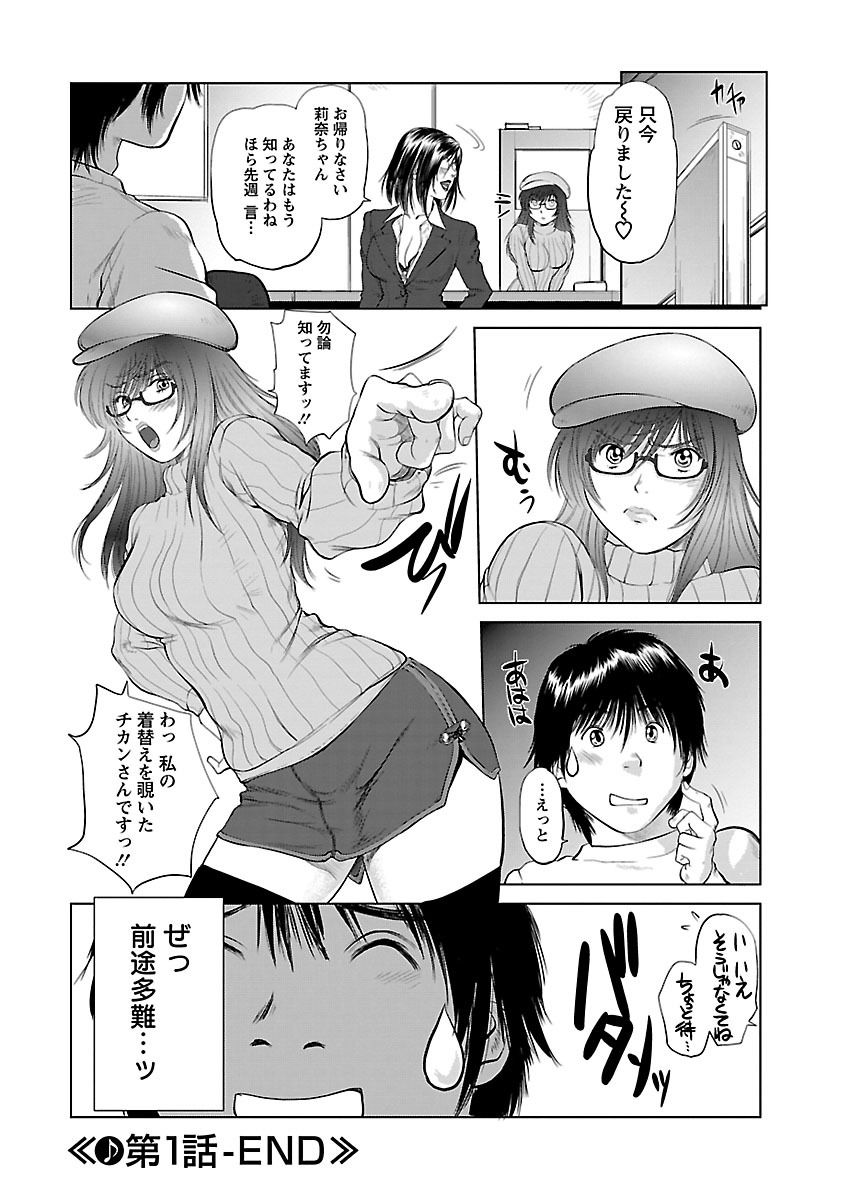 [Yamasaki Masato, Shinobu] Aidore ~Iol tachi no Shougeki! Kahanshin jijou~ [Digital] page 20 full