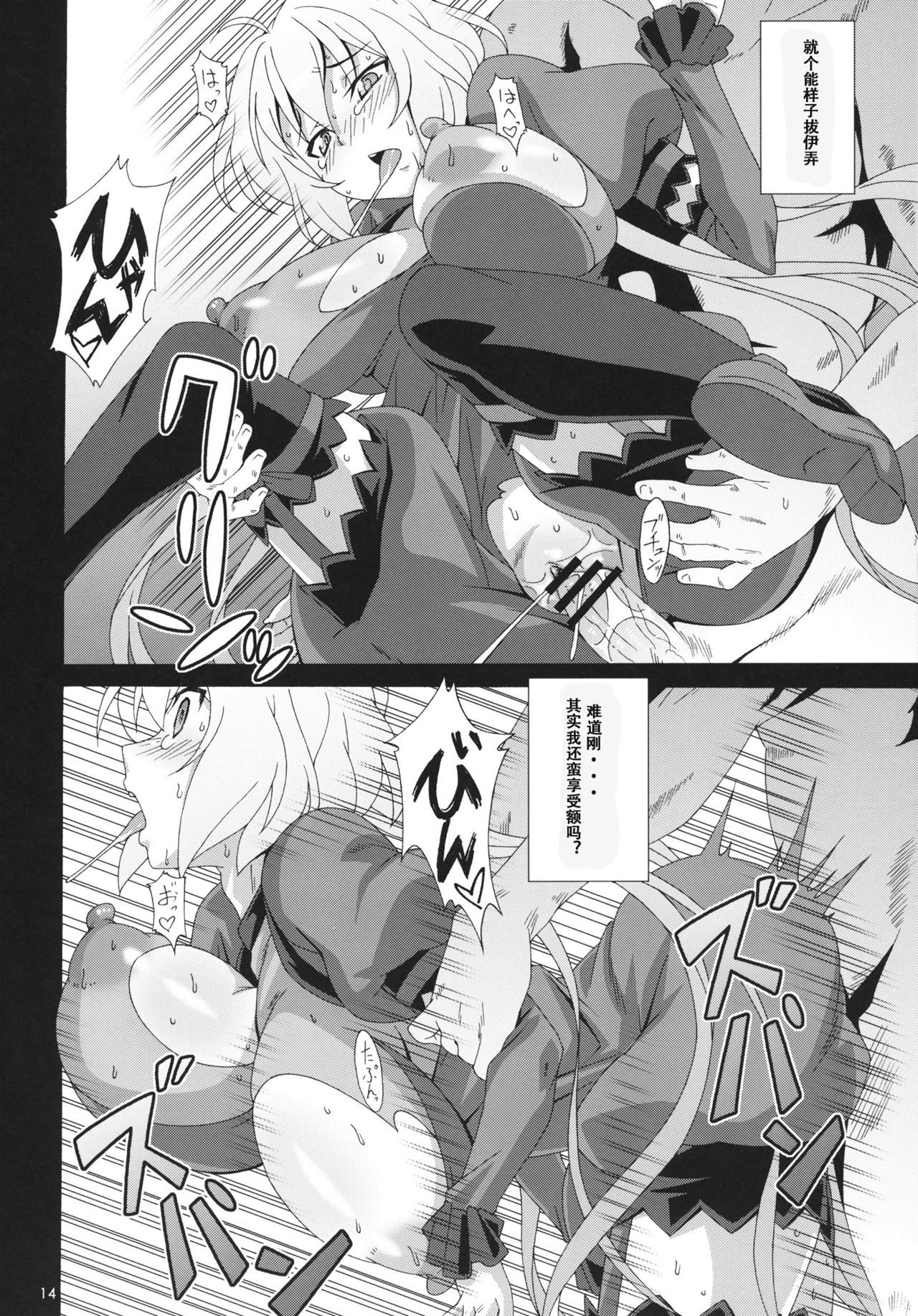 (COMIC1☆6) [Akusei-Shinseibutsu (Nori)] CRYSTAL BREAK (Senki Zesshou Symphogear) [Chinese] [假良假影个人汉化] page 17 full