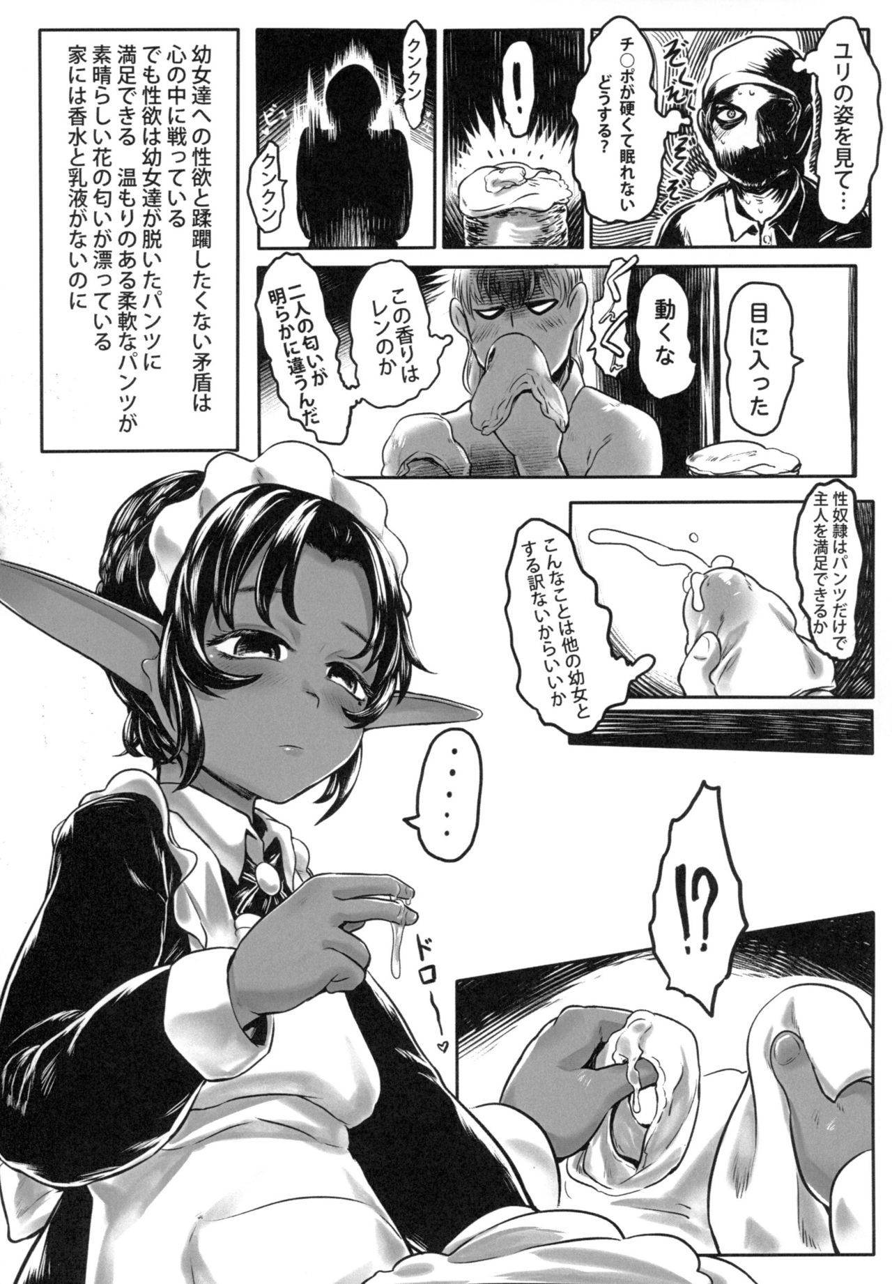 [有害菌類集会所(毒茸人)] 愛玩幼奴01 page 19 full