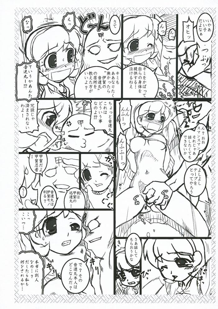 [ARCHIVES (Hechi)] Shinobi Gaiden (2x2=Shinobuden) page 5 full