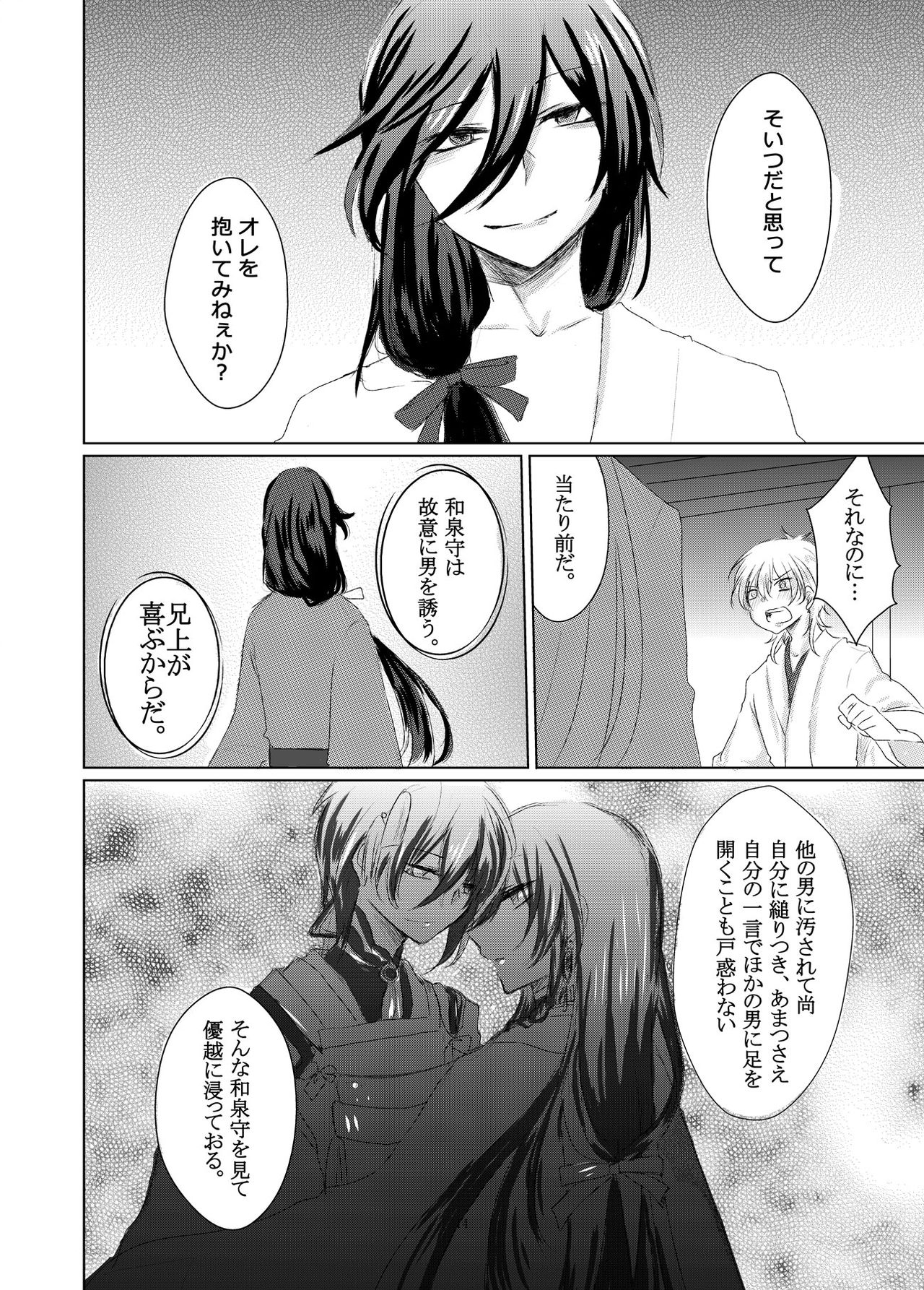 [Futsuki. (Yayoi)] Gou ni Itte wa (Touken Ranbu) [Digital] page 15 full