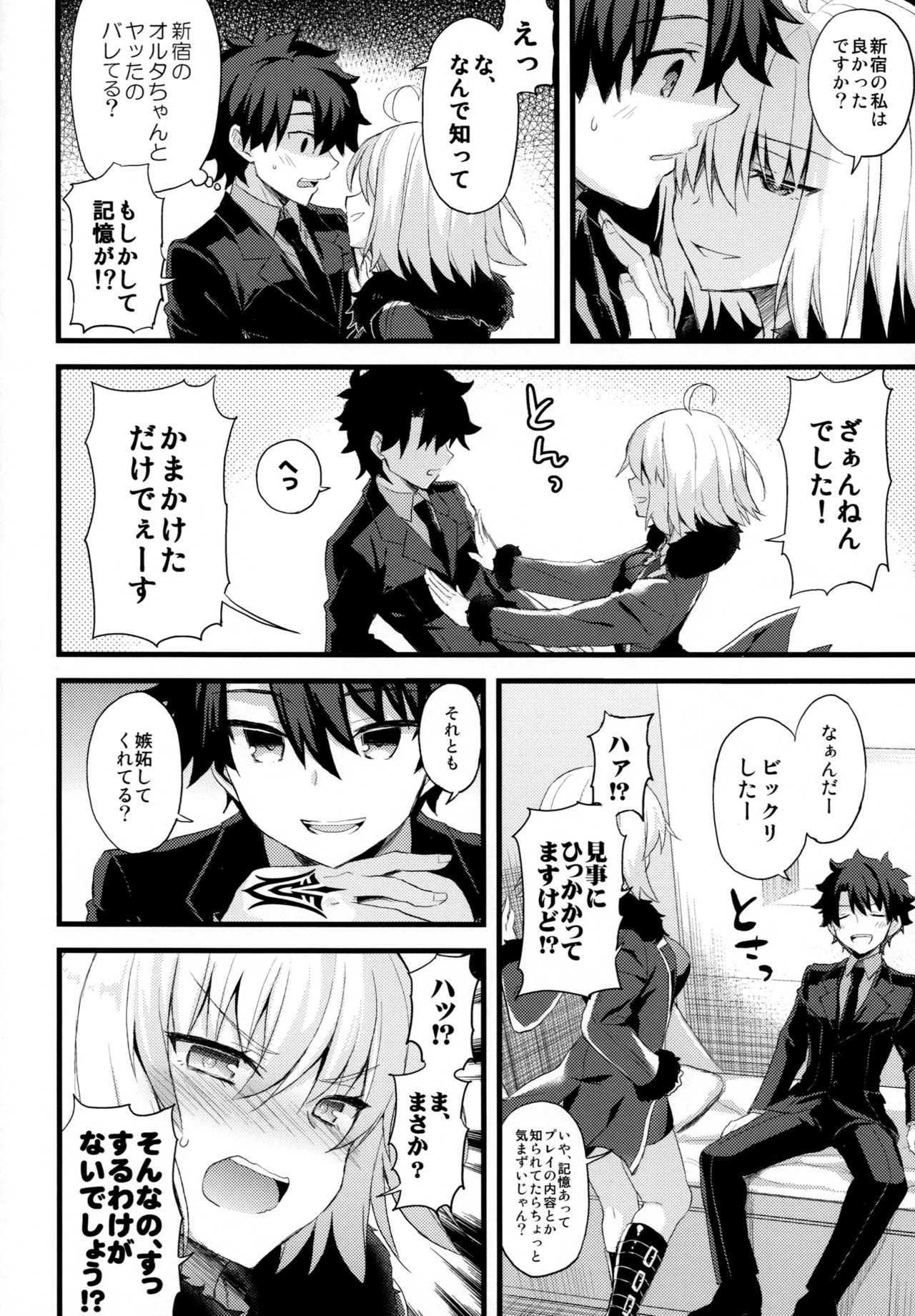 (C95) [AYUEST (Ayuya)] Nankyoku Maigo (Fate/Grand Order) page 7 full