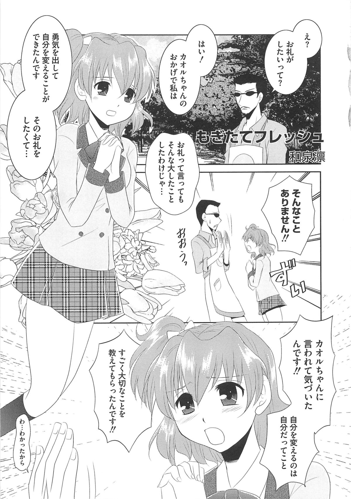 [Anthology] Frecure no Yuri Tengoku page 28 full