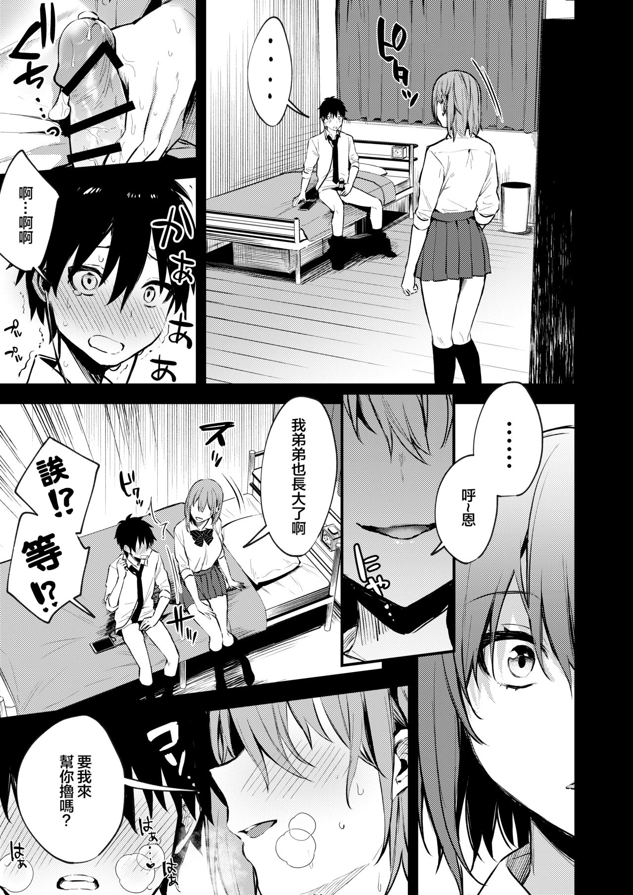 [Kakurenbo (Danimaru)] Onechan ga Ecchi na Koto Bakka Surukara... [Chinese] [大小姐汉化] page 5 full