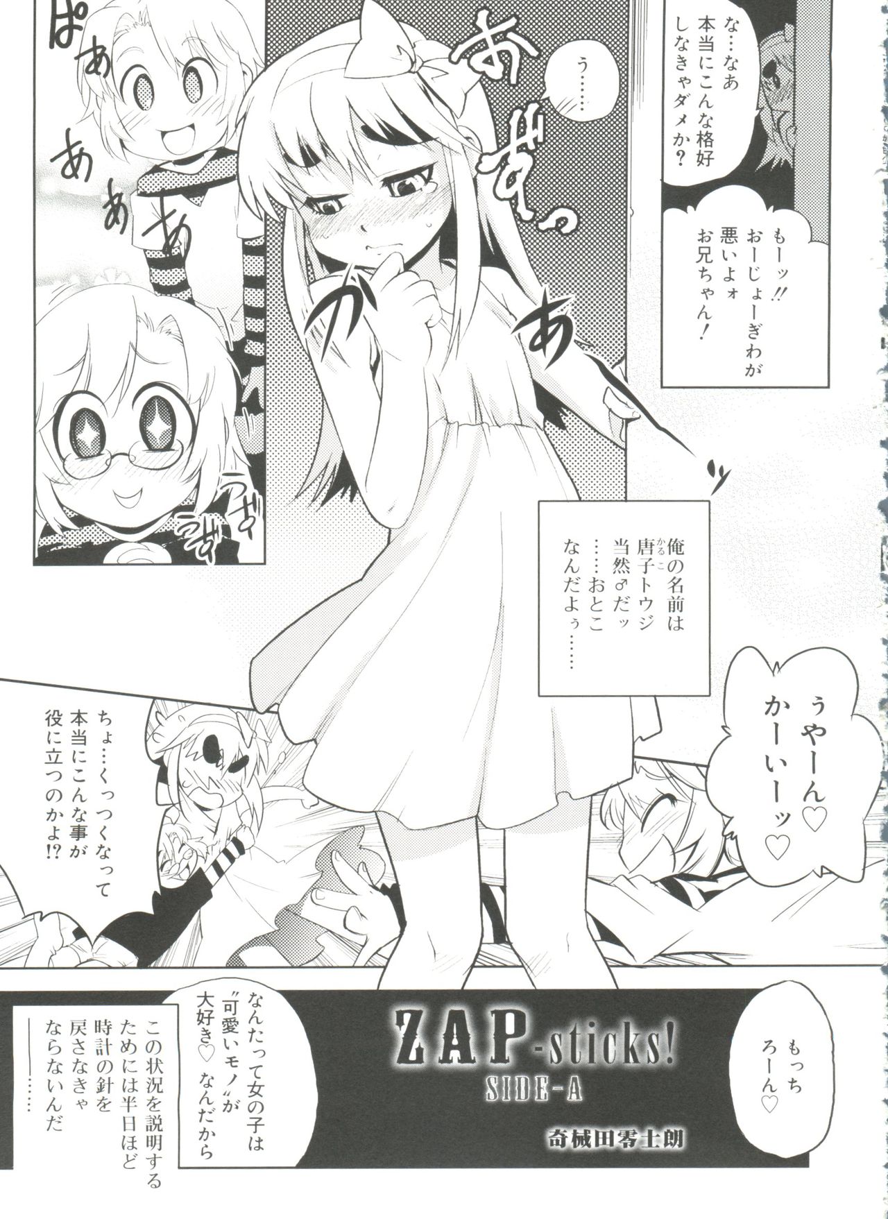 [Anthology] Koushoku Shounen no Susume 11 page 17 full