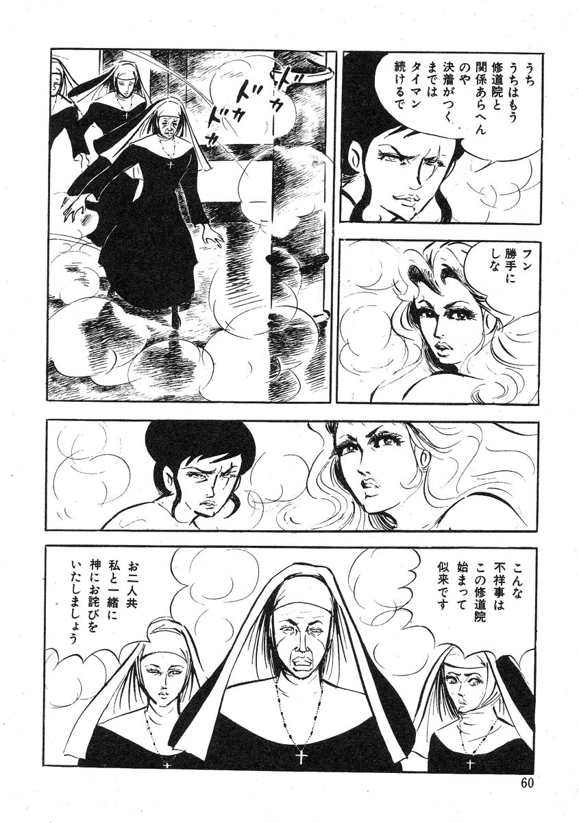 [Sawada Ryuuji] Seijuu Gakuen Injuu Hen [Incomplete] page 64 full