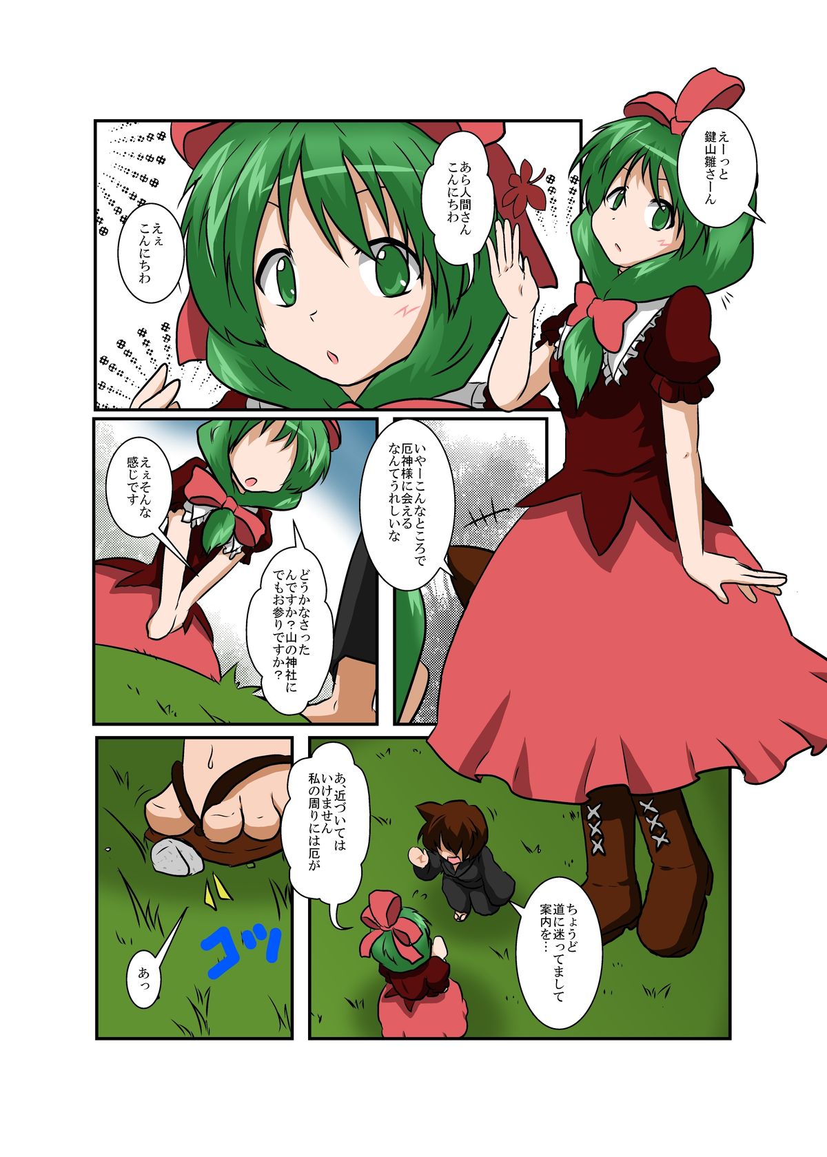 [Ameshoo (Mikaduki Neko)] Touhou TS Monogatari ~ Kagiyama Hina-Hen ~ (Touhou Project) page 5 full