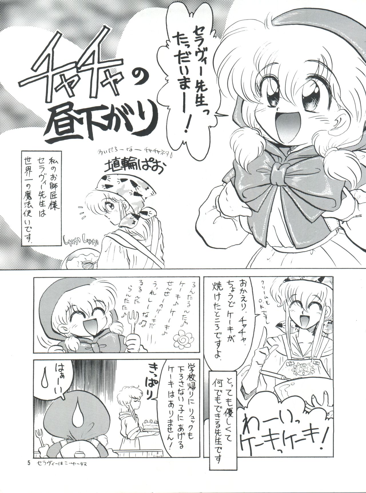 [Team Plus-Y (Various)] PLUS-Y Vol. 14 (Various) page 5 full