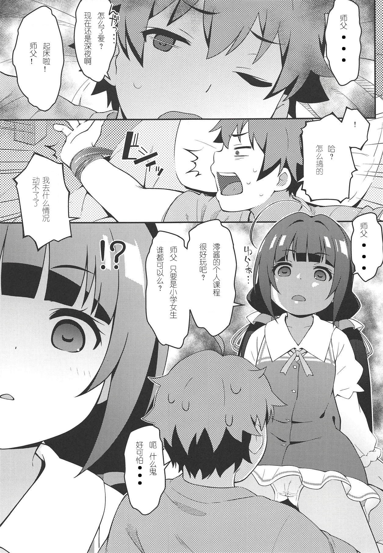 (C94) [Sniff Dogs (Ujiie Moku)] Pedoou to JS Anal Kenkyuukai (Ryuuou no Oshigoto!) [Chinese] [三堆木头个人汉化] page 4 full