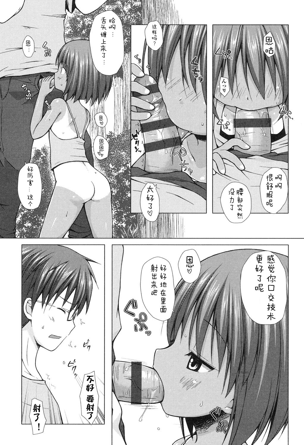 [Yukino Minato] Yogoto Himegoto [Chinese] [嗶咔嗶咔漢化組] [Digital] page 81 full