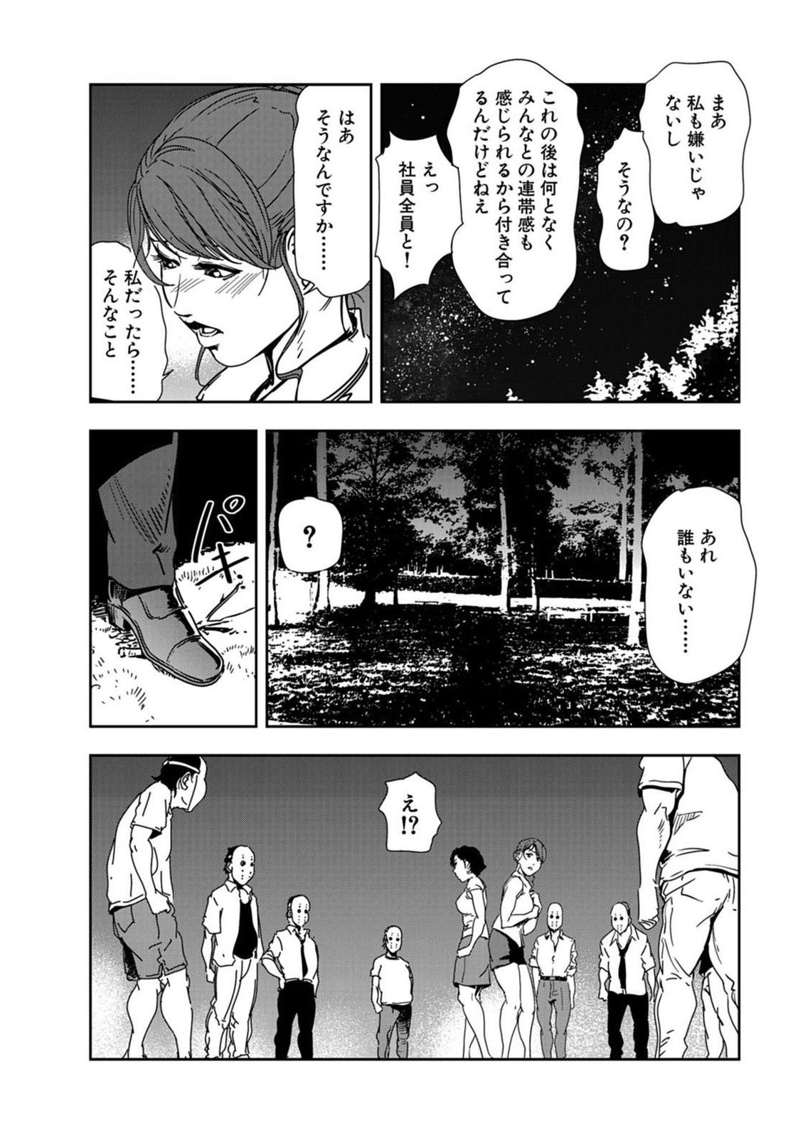 [Misaki Yukihiro] Nikuhisyo Yukiko 20 page 14 full
