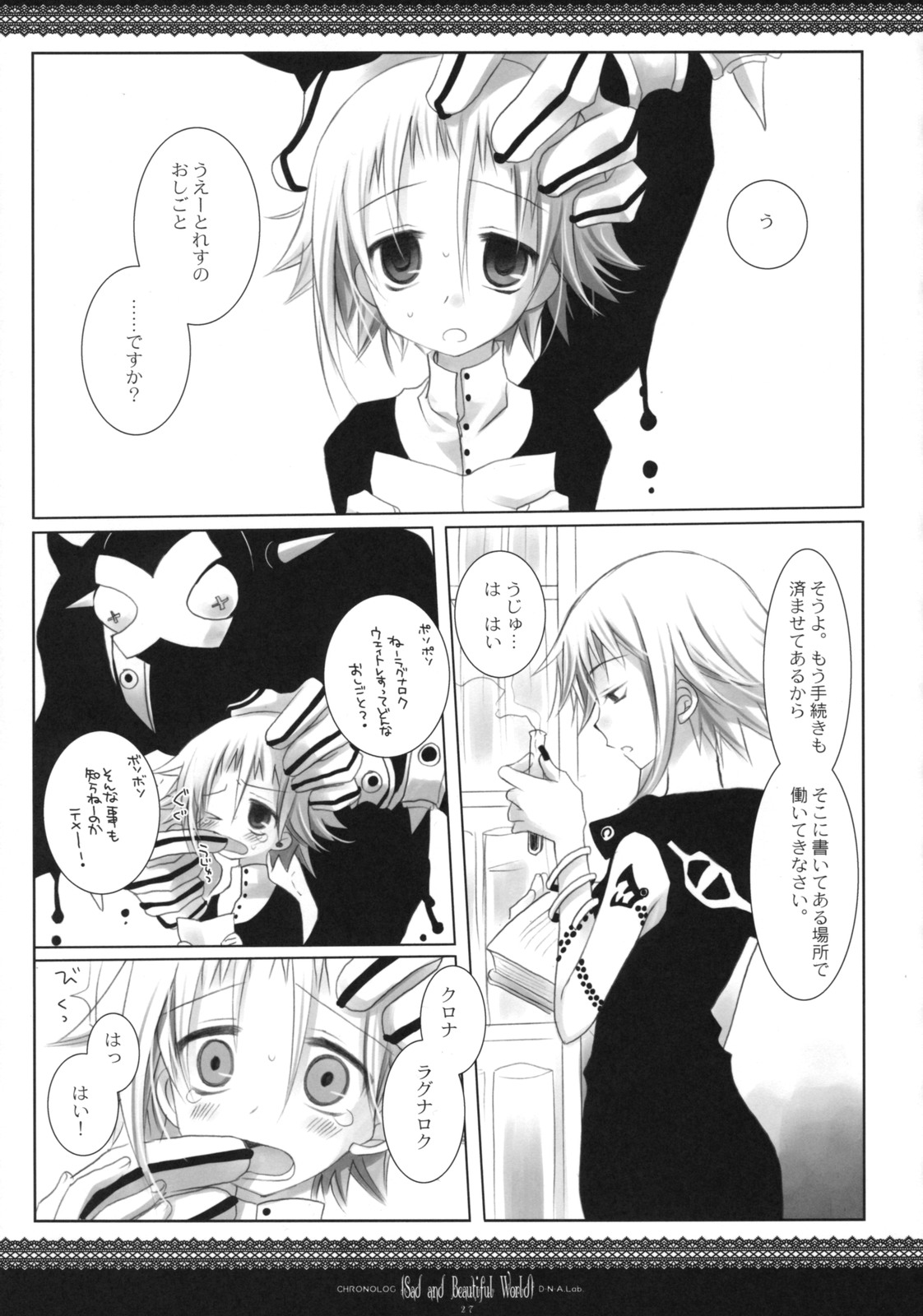 (CosCafe21) [CHRONOLOG, D.N.A.Lab. (Sakurazawa Izumi, Miyasu Risa)] Sad And Beautiful World (Soul Eater) page 26 full