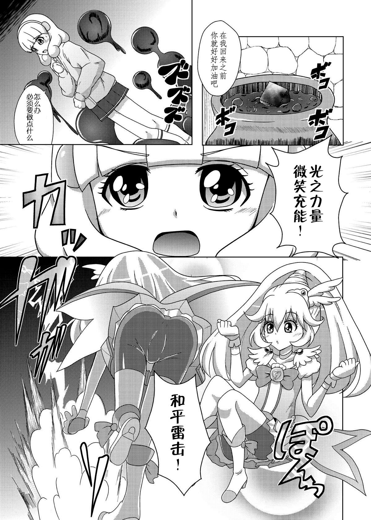 [Acchi no Seikatsu (Sado)] Bad End Yayoi-chan! (Smile PreCure!) [Chinese] [这很恶堕汉化组] [Digital] page 9 full