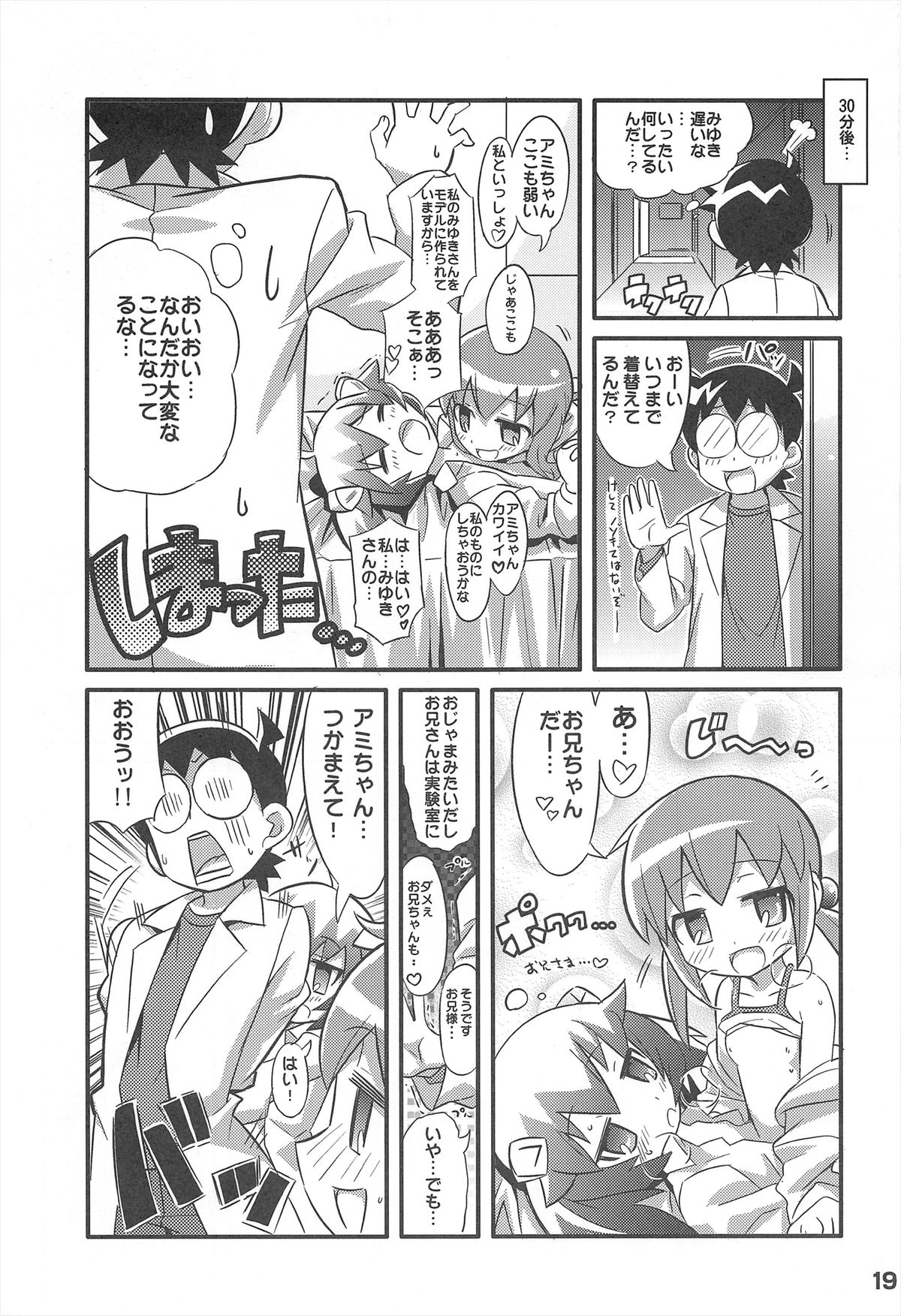 (C77) [Etoile Zamurai (Gonta, Yuuno)] Sukisuki Okosama Style 7 page 21 full