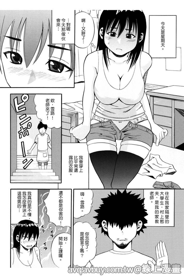 [Zaki Zaraki] Getsu Ka Sui Moku Kin Do Ecchi [Chinese] page 113 full