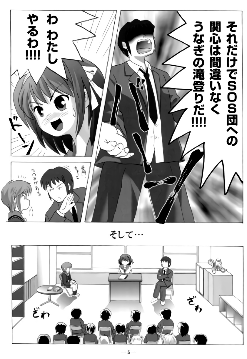 [Chimee House (Takapi)] Suzumiya Haruhi no Shuuchi (Suzumiya Haruhi no Yuuutsu) page 6 full