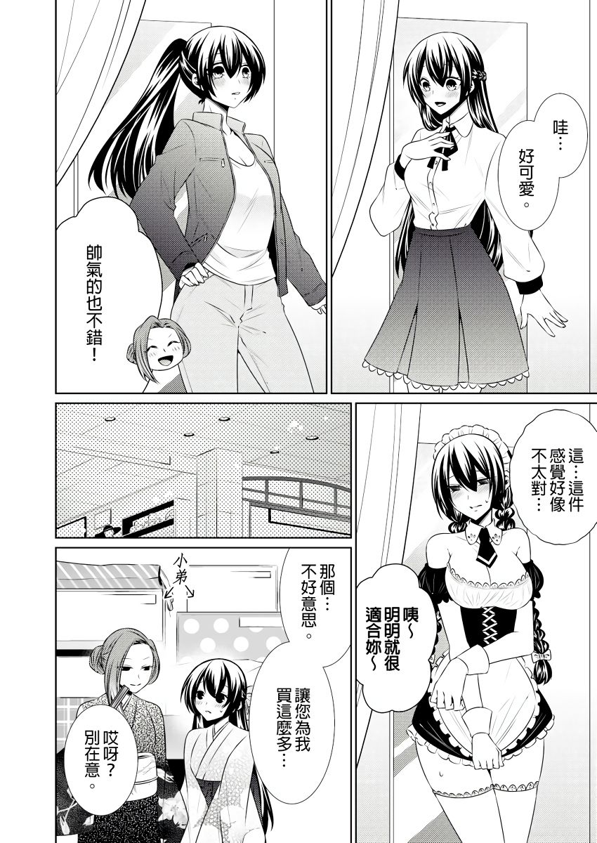 [Tenmayo] 黑道男大姐每晚疼爱我 第1-8話 [Chinese] [莉赛特汉化组] page 194 full